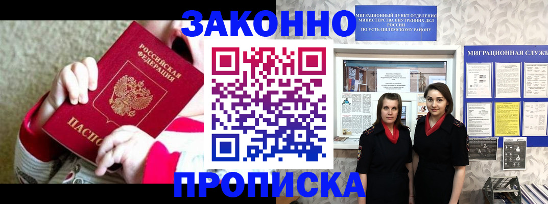 прописка регистрация в Николаевске-на-Амуре