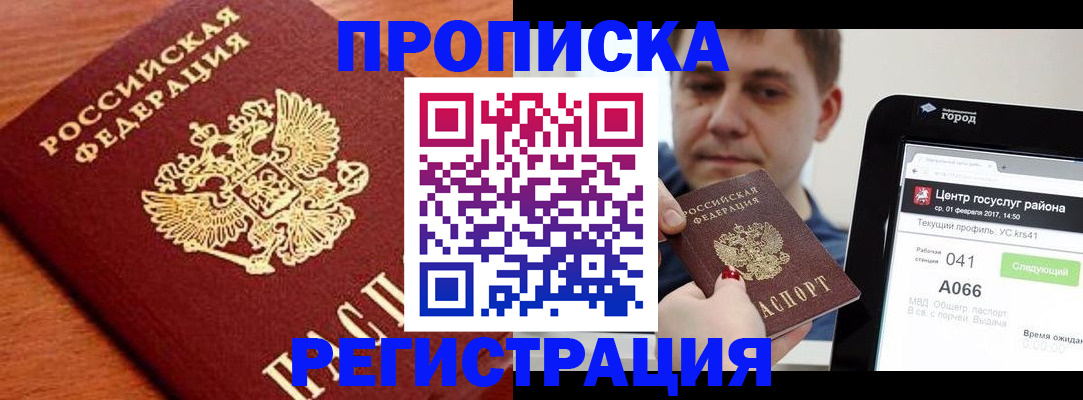 пропишу в квартире в Николаевске-на-Амуре