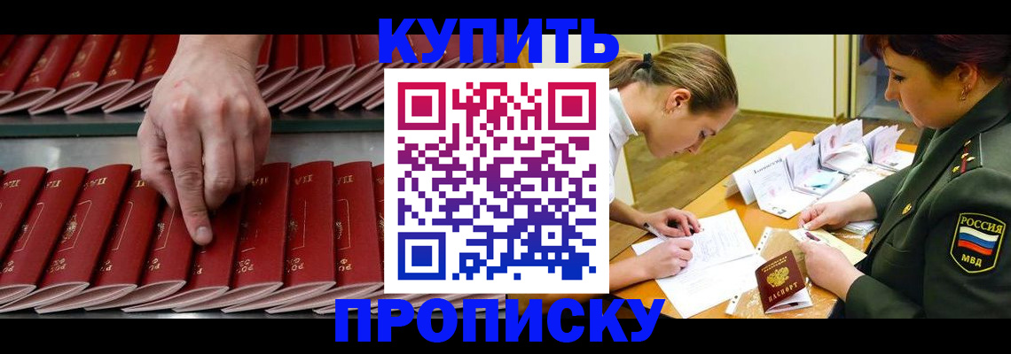 прописка для работы в Николаевске-на-Амуре