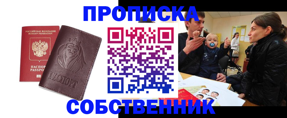 временная прописка в Николаевске-на-Амуре